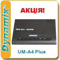10.12.07 АКЦИЯ! Специальная цена на ADSL2/2+ маршрутизаторы с 4 портовым 10/100 Base-T коммутатором - Dynamix UM-A4 Plus